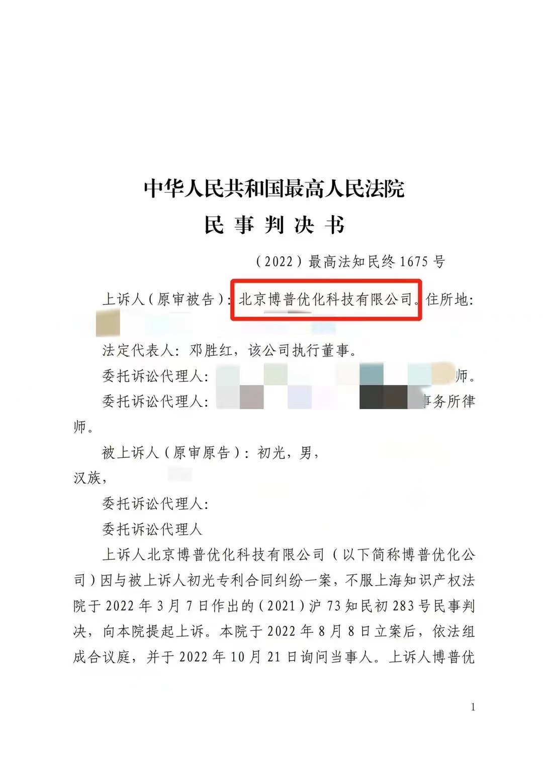 林芝严正声明：最高法审判北京博普侵权赔偿400余万元